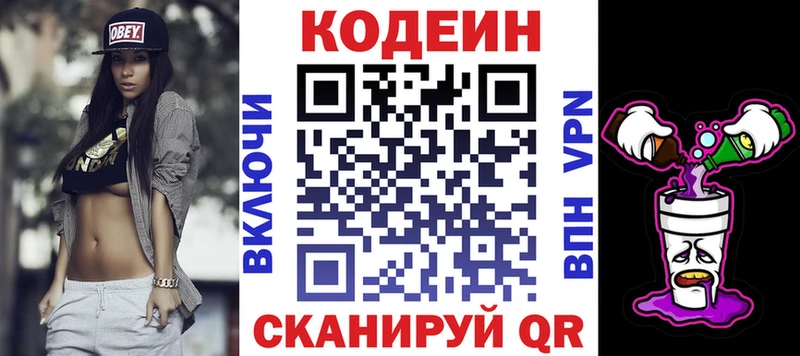 Кодеин напиток Lean (лин)  Купить где  Будённовск 